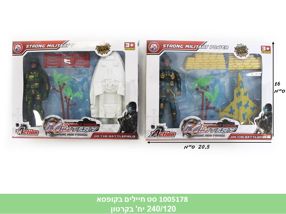 סט חיילים בקופסא (ללא ברקוד) (240/120)