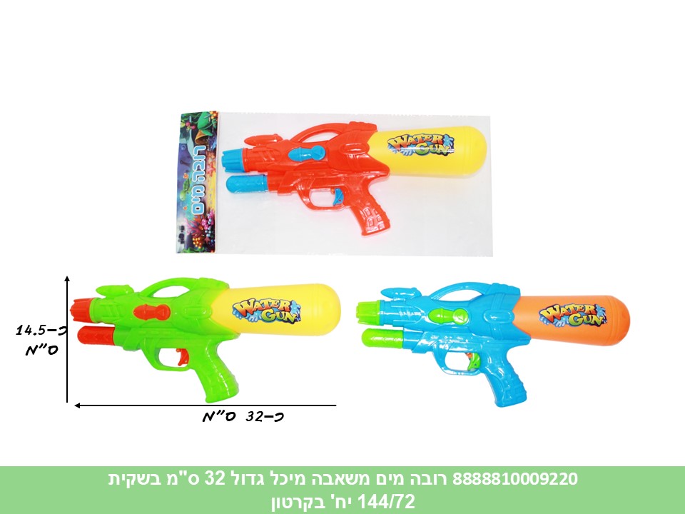 רובה מים כ 32 ס"מ משאבה בשקית PVC איכותית (144/72) (SUM)