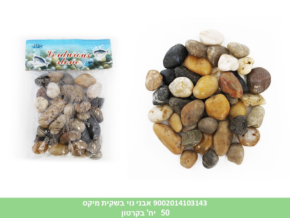 אבני נוי בינוני בשקית מיקס