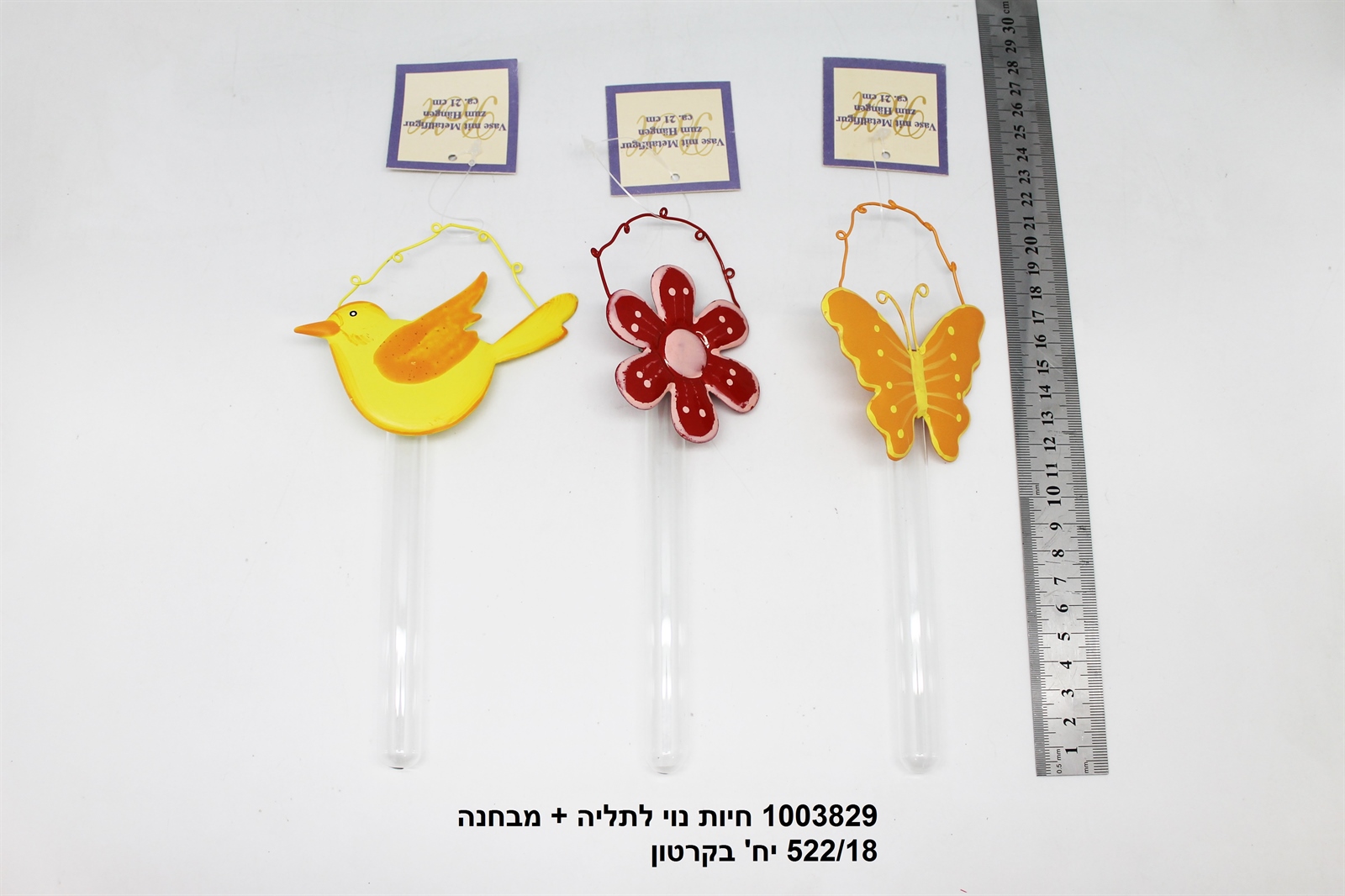 חיות נוי לתליה + מבחנה (ללא ברקוד) (522/18)