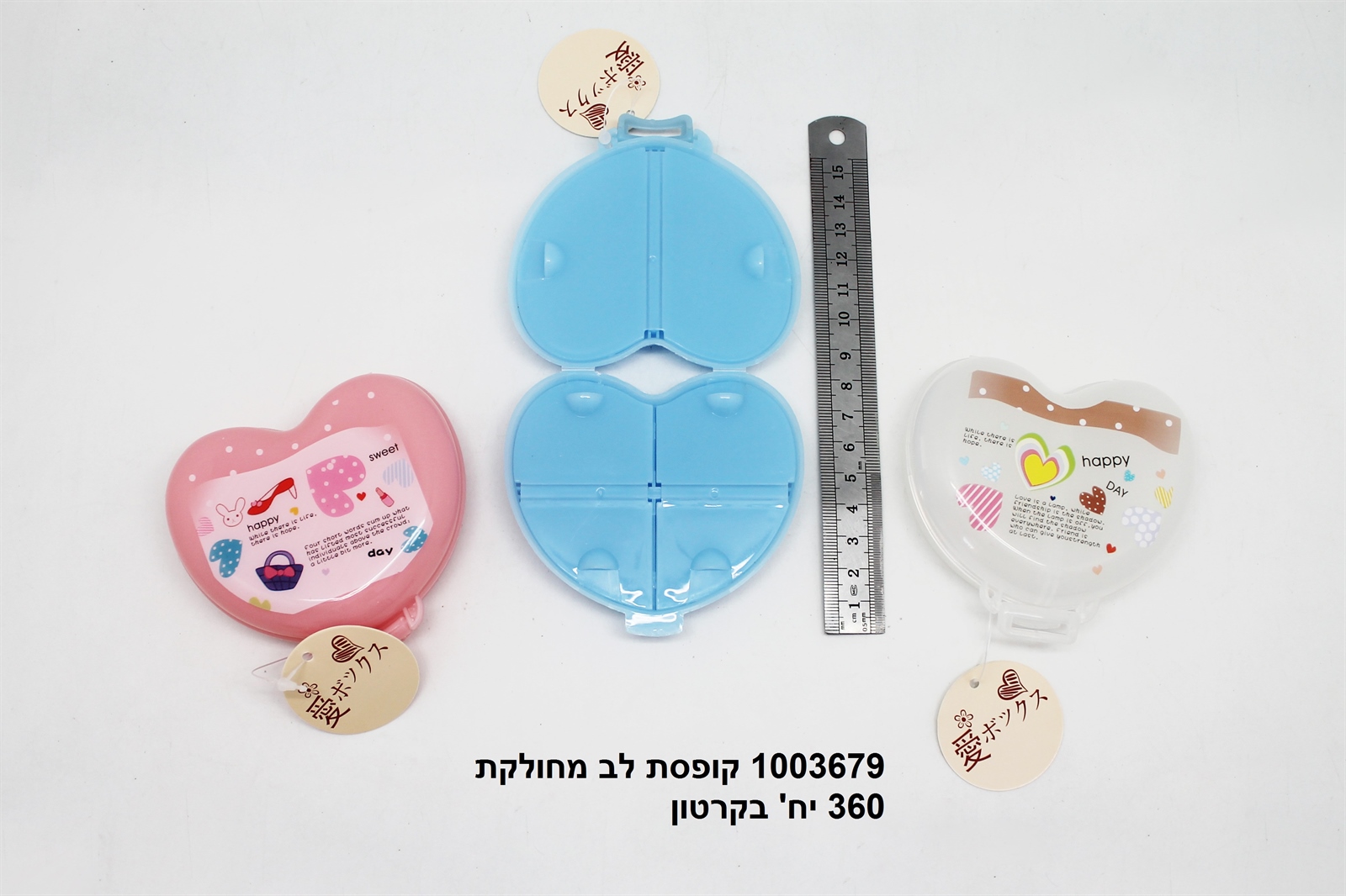 קופסא לב מחולקת