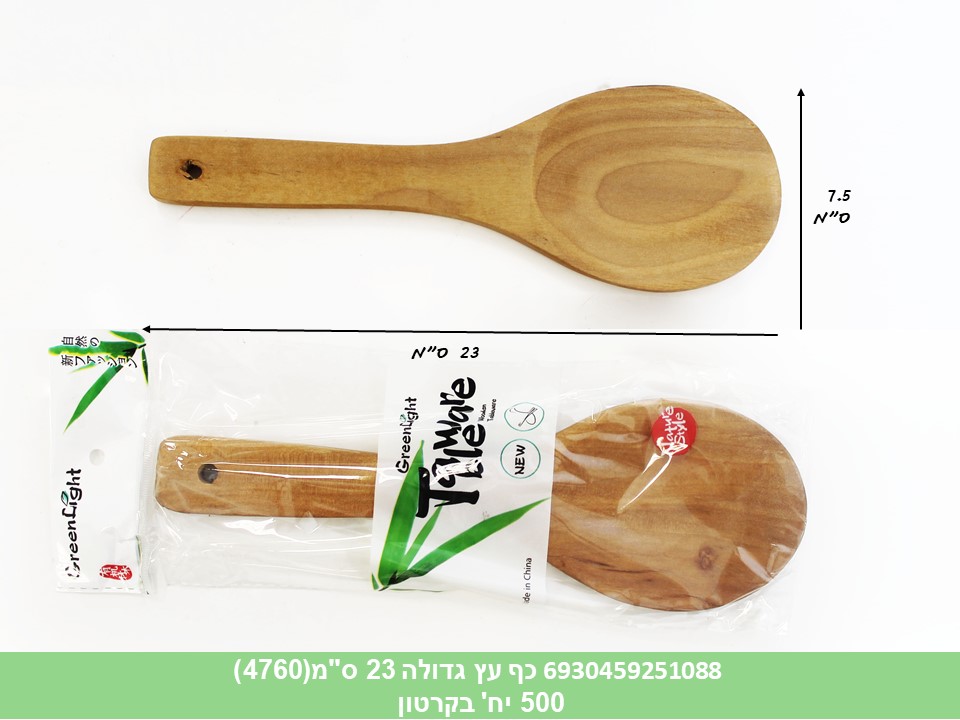 כף עץ גדולה