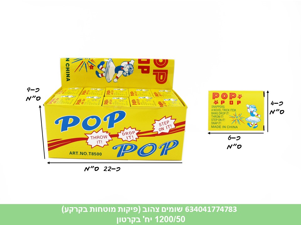 שומים צהוב בינוני (פיקות מוטחות בקרקע) (מתאים לתקן הישראלי 4373) (1200/50) (לא פ