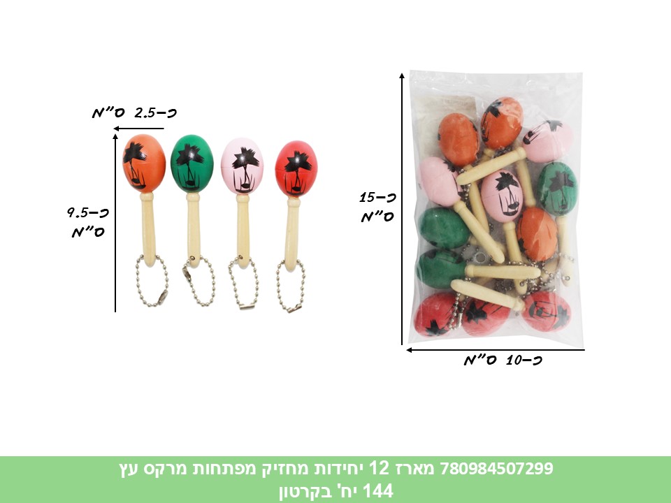 מארז 12 יחידות מחזיק מפתחות מרקס עץ (144)