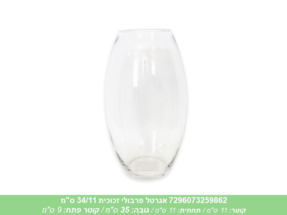 אגרטל פרבולי זכוכית 34/11 ס"מ