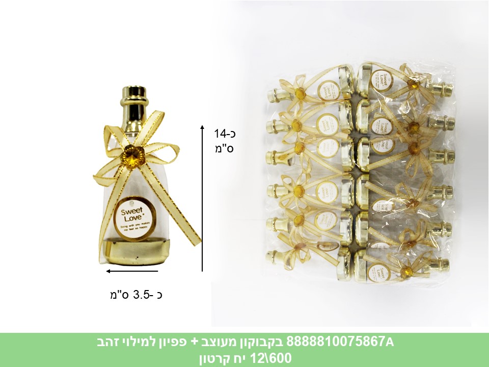 מארז 12 יחידות בקבוקון מעוצב + פפיון זהב למילוי (50)