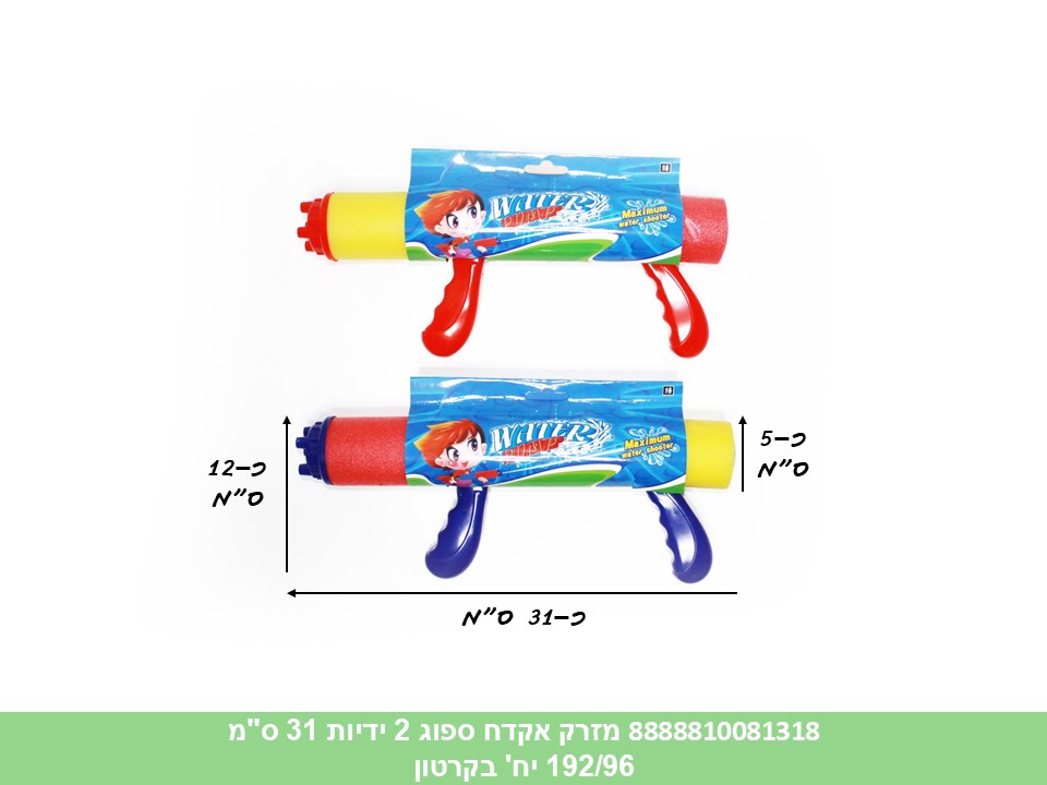 מזרק אקדח ספוג 2 ידיות 31 ס"מ (192/96) (SUM)