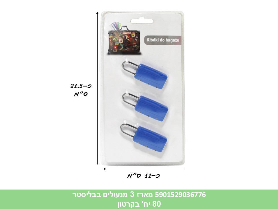 מארז 3 מנעולים עם קודן בבליסטר (80)