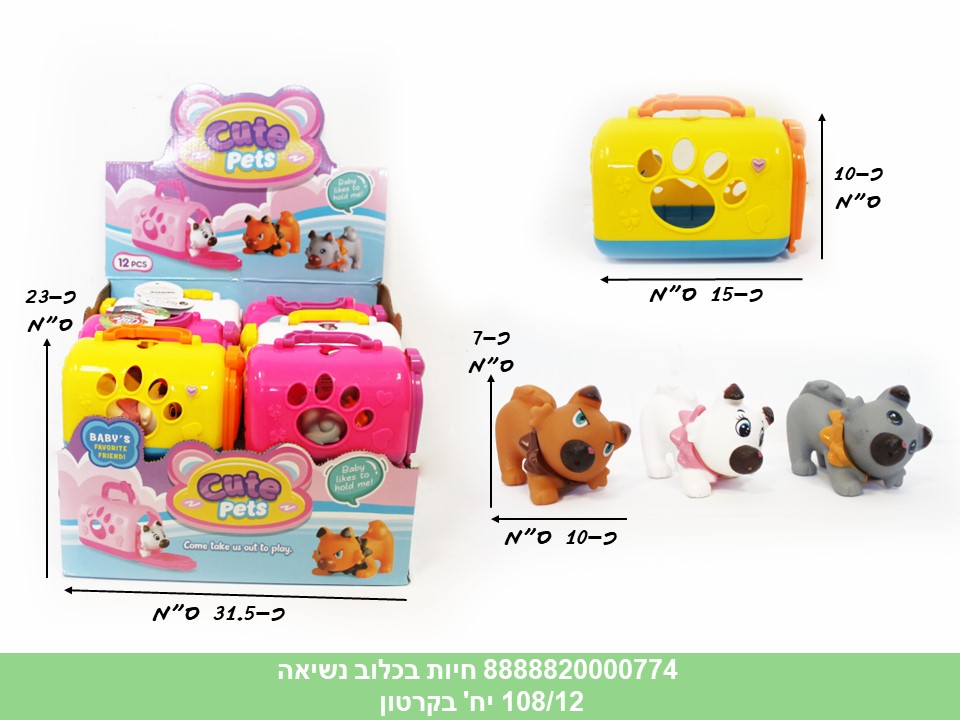 חיות מחמד - חיות בכלוב נשיאה בדיספלאי (108/12)