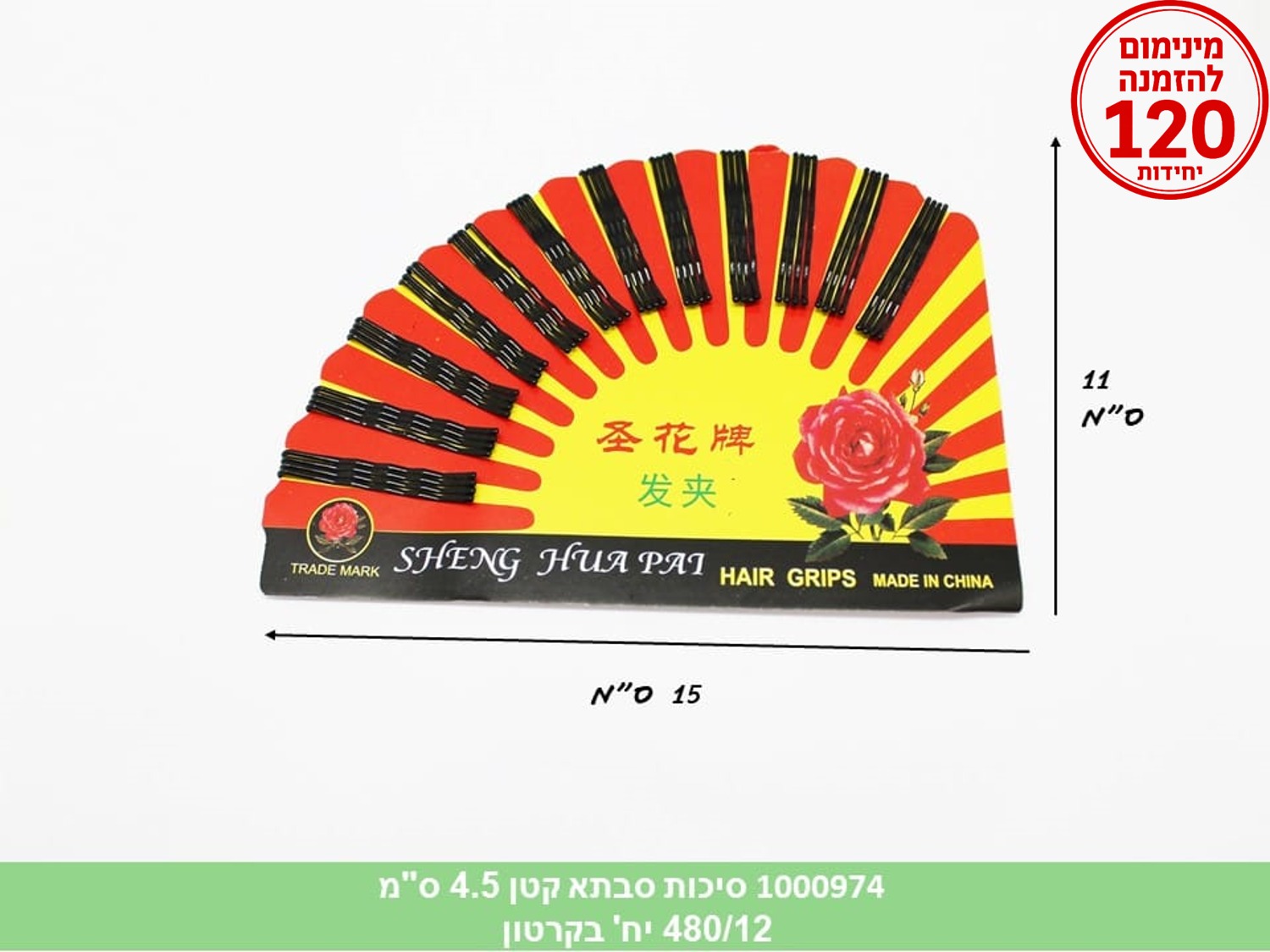 סיכות סבתא בינוני 4.5 ס"מ בקארד (480/12)