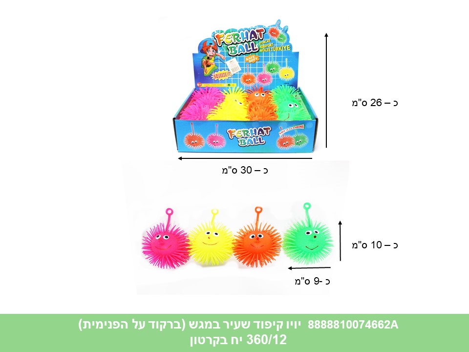 יויו קיפוד שעיר גדול במגש (ברקוד על הפנימית) (360/12)