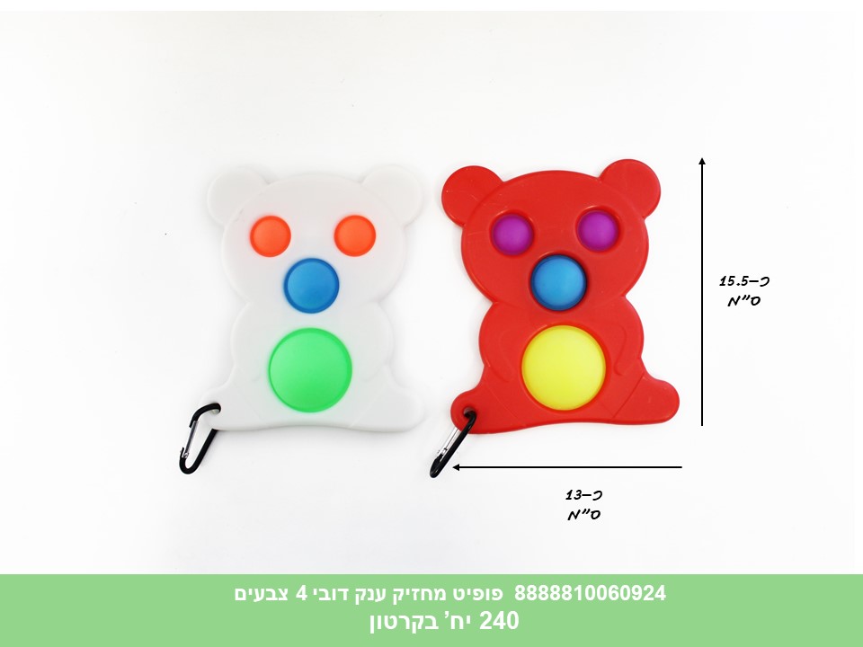 פופיט גדול דובי 4 לחצנים + מחזיק (K-2) (ללא ברקוד) (240)