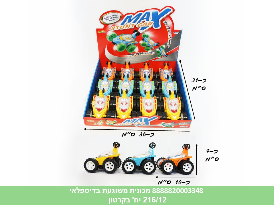 מכונית משוגעת בדיספלאי (ברקוד על הדיספלאי) (216/12)