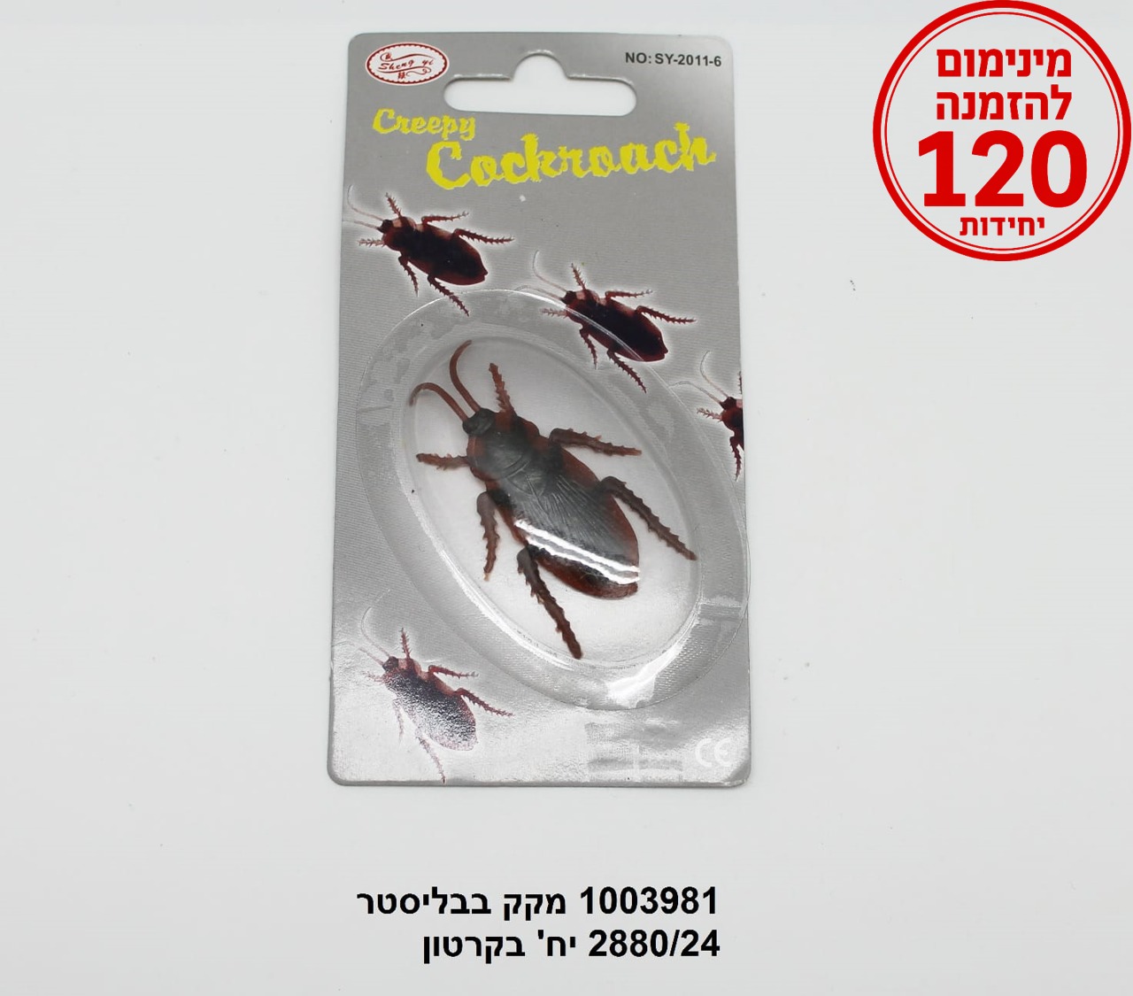 טריק - מקק בבליסטר (2880/12)