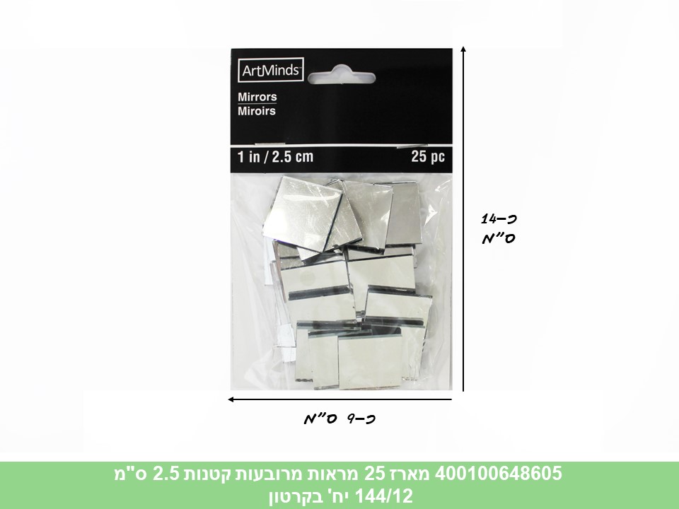מארז 25 מראות זכוכית מרובעות קטנות 2.5 ס"מ בשקית ליצירה (144/6)