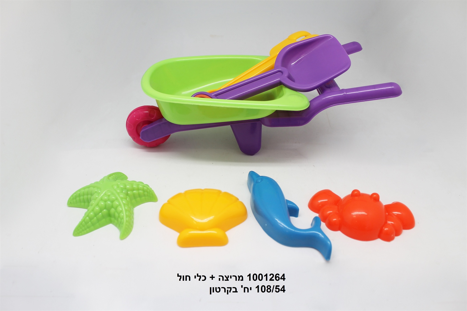 מריצה + כלי חול