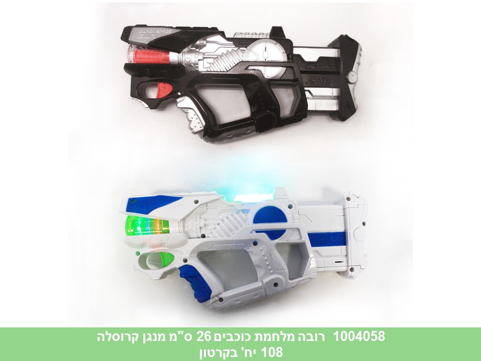 רובה מלחמת כוכבים 26 ס"מ מנגן קרוסלה