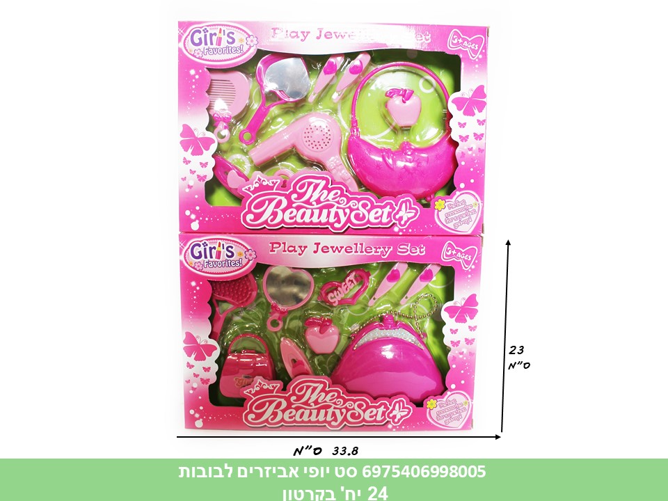 סט יופי אביזרים לבובות