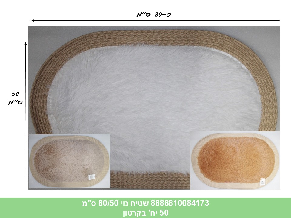 HOME. שטיח נוי ראטן 80/50 ס"מ (50)