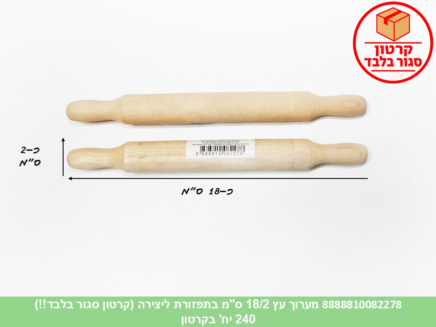 מערוך עץ 18/2 ס"מ בתפזורת ליצירה (240) (ART)