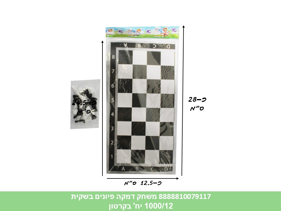 משחק לוח - דמקה פיונים בשקית (1000/12)