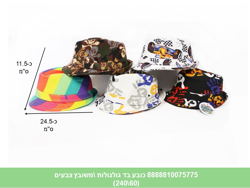 כובע בד אופנתי גולגולות / משובץ צבעים (240/60)