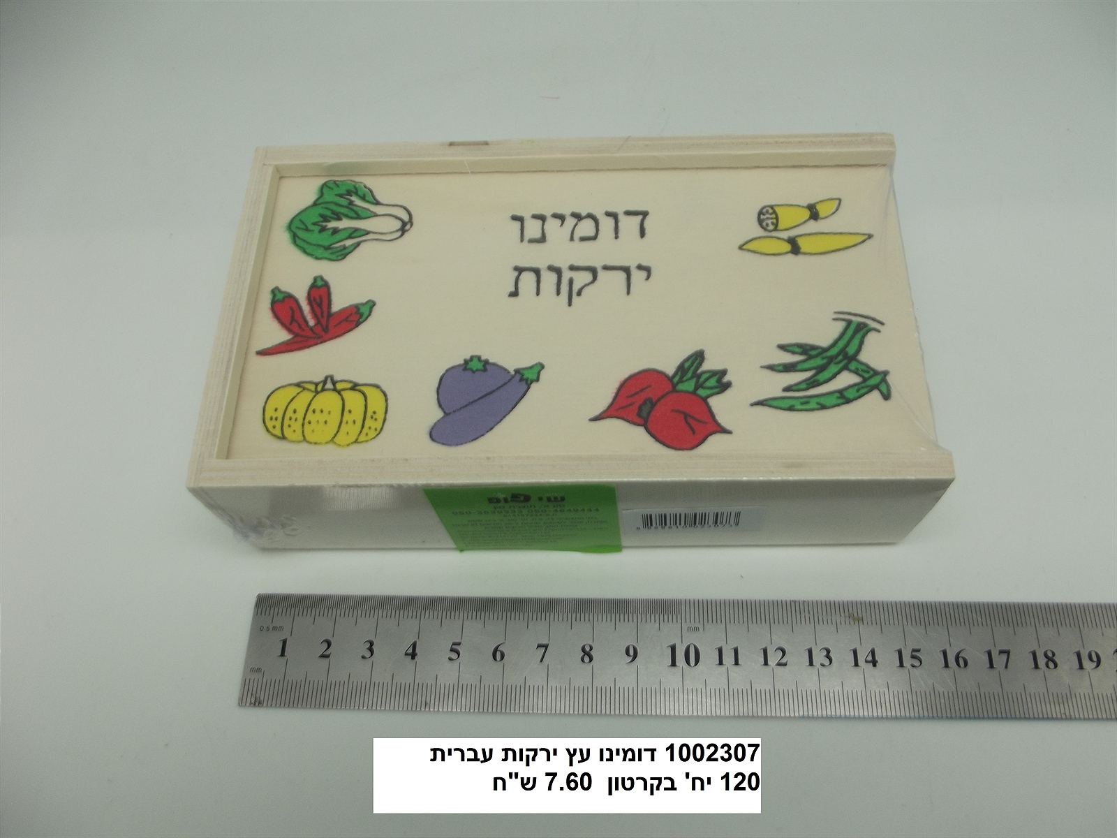 דומינו עץ ירקות עברית
