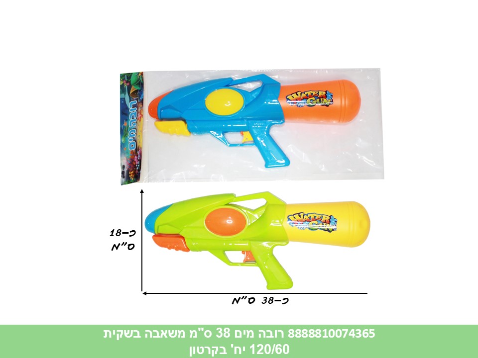 רובה מים כ 38 ס"מ משאבה בשקית PVC איכותית (120/60) (SUM)