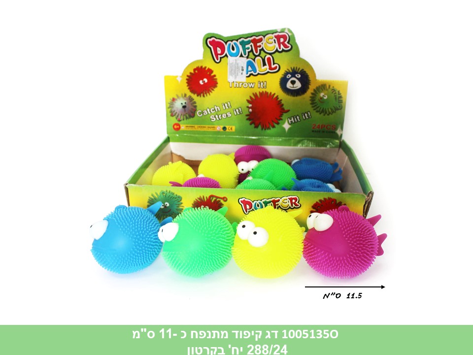 כדור קיפוד דג מתנפח כ 11 ס"מ במגש (ללא ברקוד)