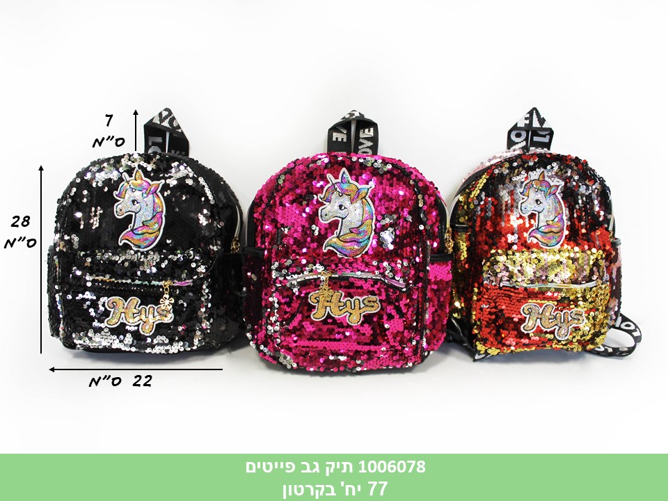 תיק גב פייטים