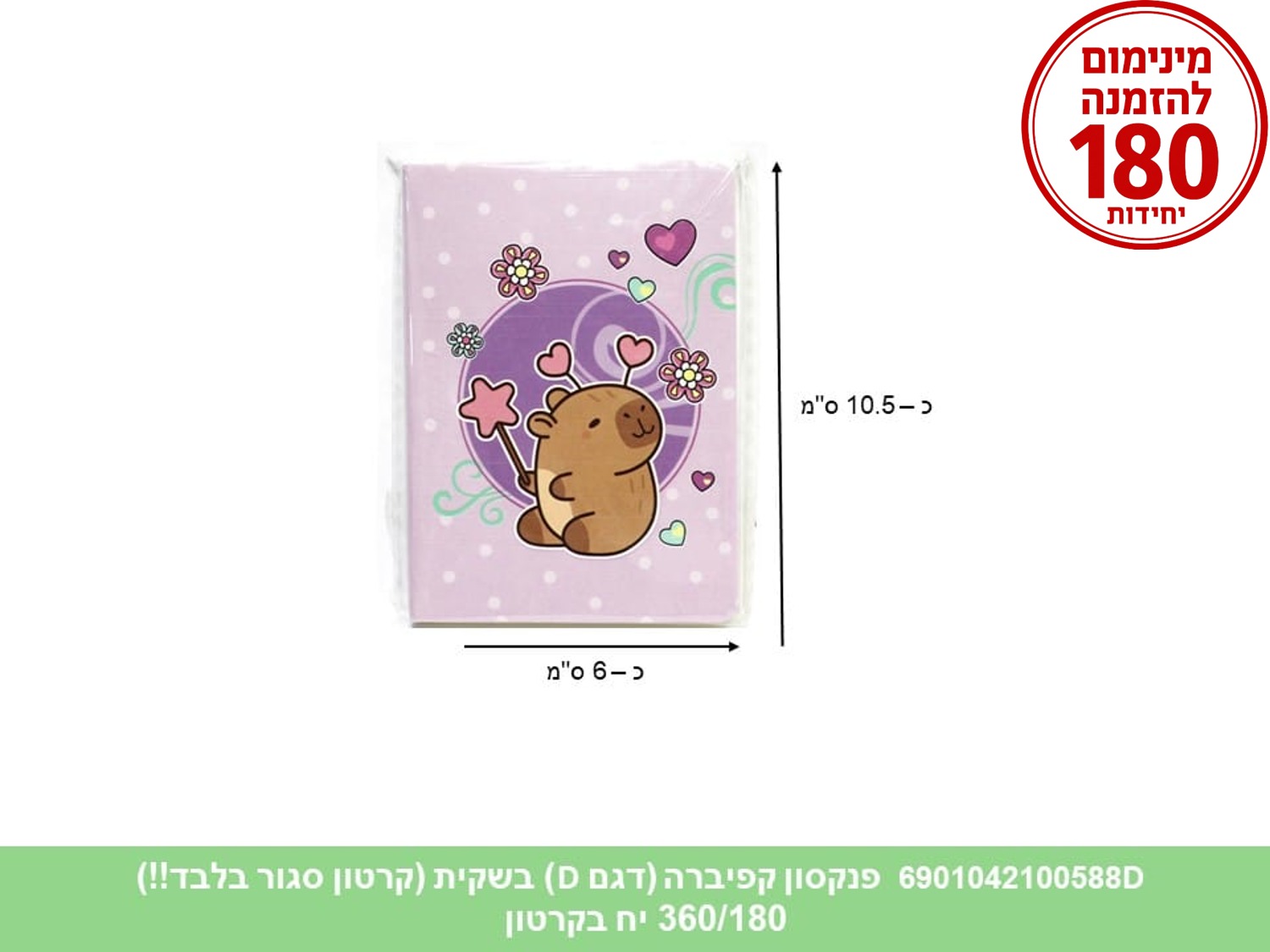 פנקסון קפיברה (דגם 33) בשקית (360/180) (ART)