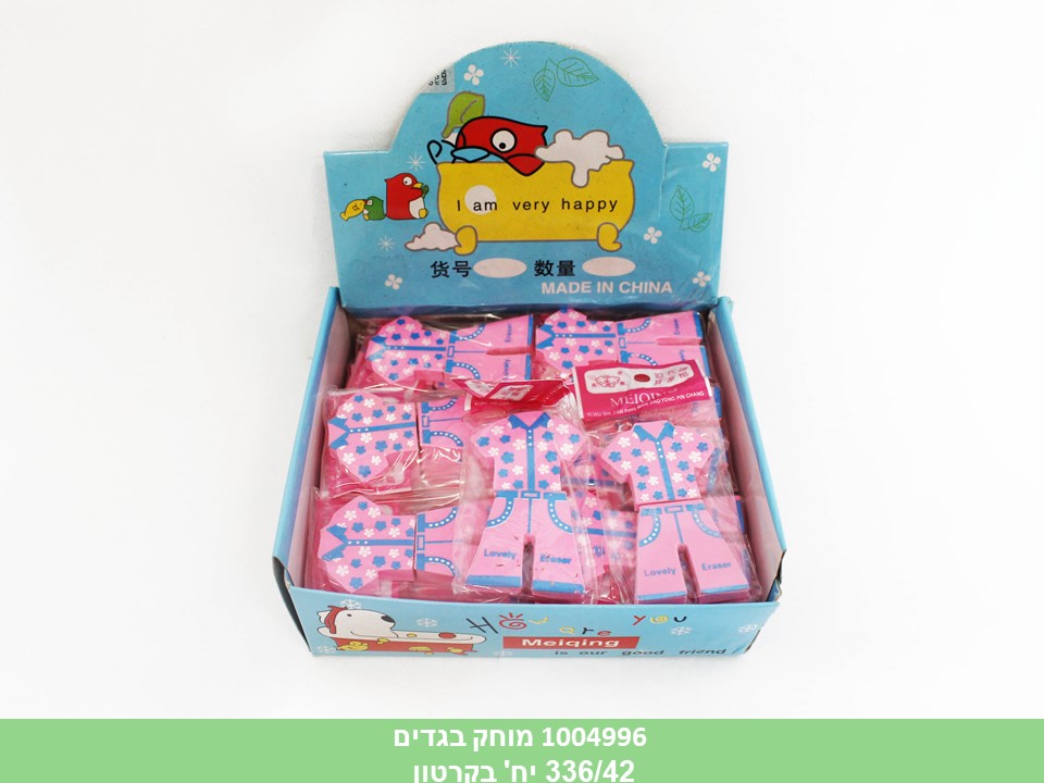 מחק בגדים בשקית (336/42)