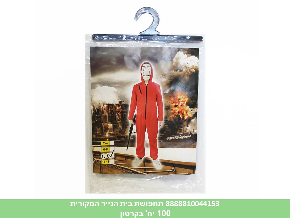 תחפושת בית הנייר המקורית