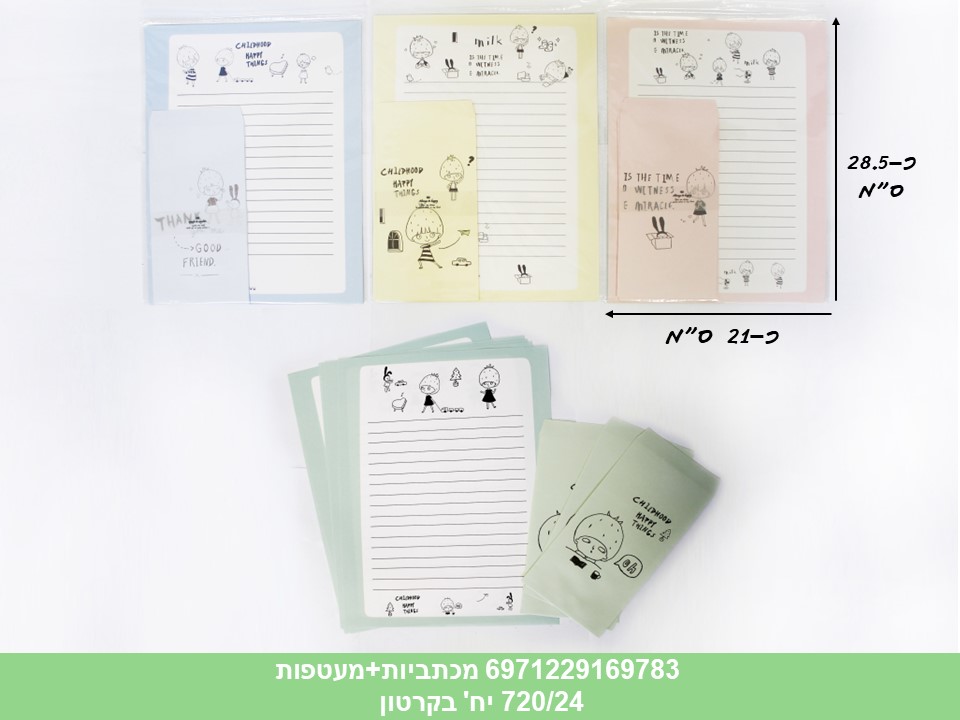 מכתביות + מעטפות (5147) (720/24)