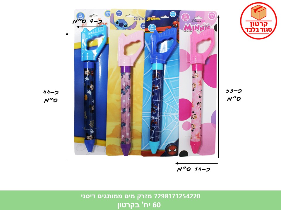 מזרק מים פלסטיק + ידית אחיזה מותגים דיסני מעורב בקארד (60) (SUM)