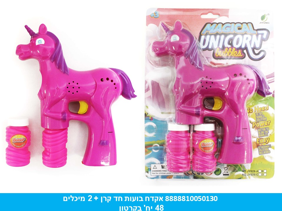 אקדח בועות סבון חד קרן + 2 מיכלים (מינימום הזמנה 24 יחידות) (48/24) (SUM)