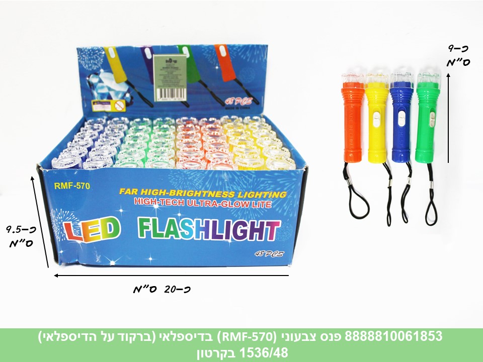 פנס צבעוני (RMF-570) בדיספלאי (ברקוד על הדיספלאי) (1536/48)