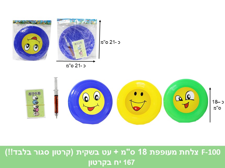 צלחת מעופפת 18 ס"מ + עט בשקית (ללא ברקוד) (קרטון סגור בלבד!!) (167)