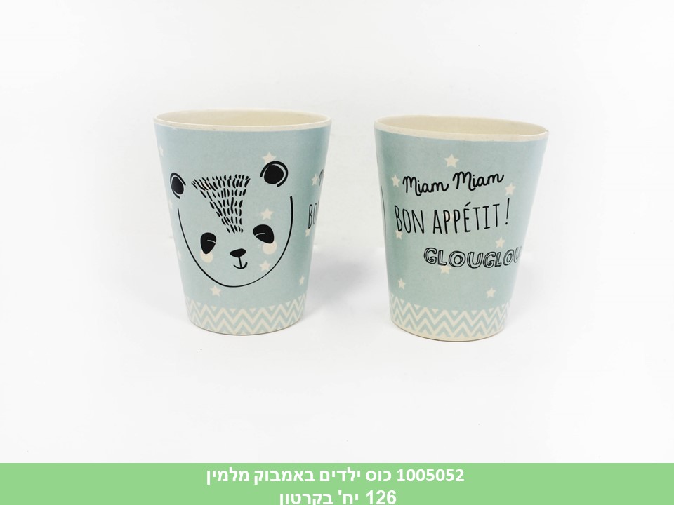 כוס ילדים באמבוק מלמין (קרטון סגור בלבד!!) (126)