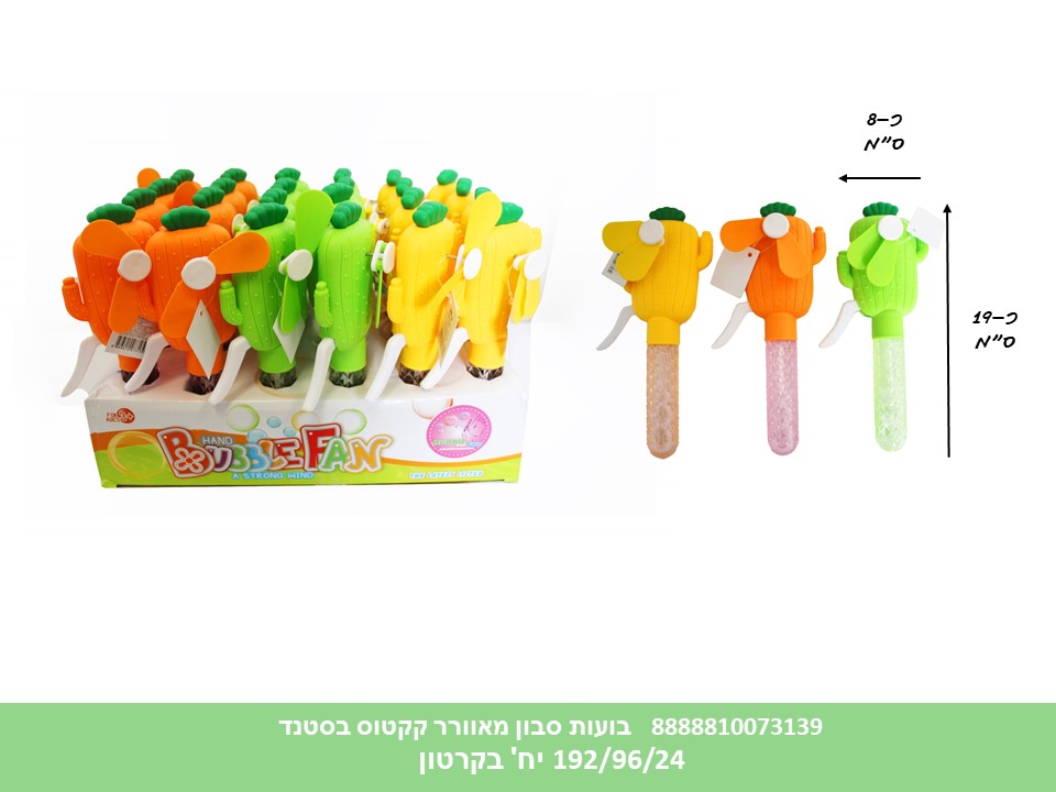 בועות סבון מאוורר קפיברה בסטנד (192/96/24) (SUM)