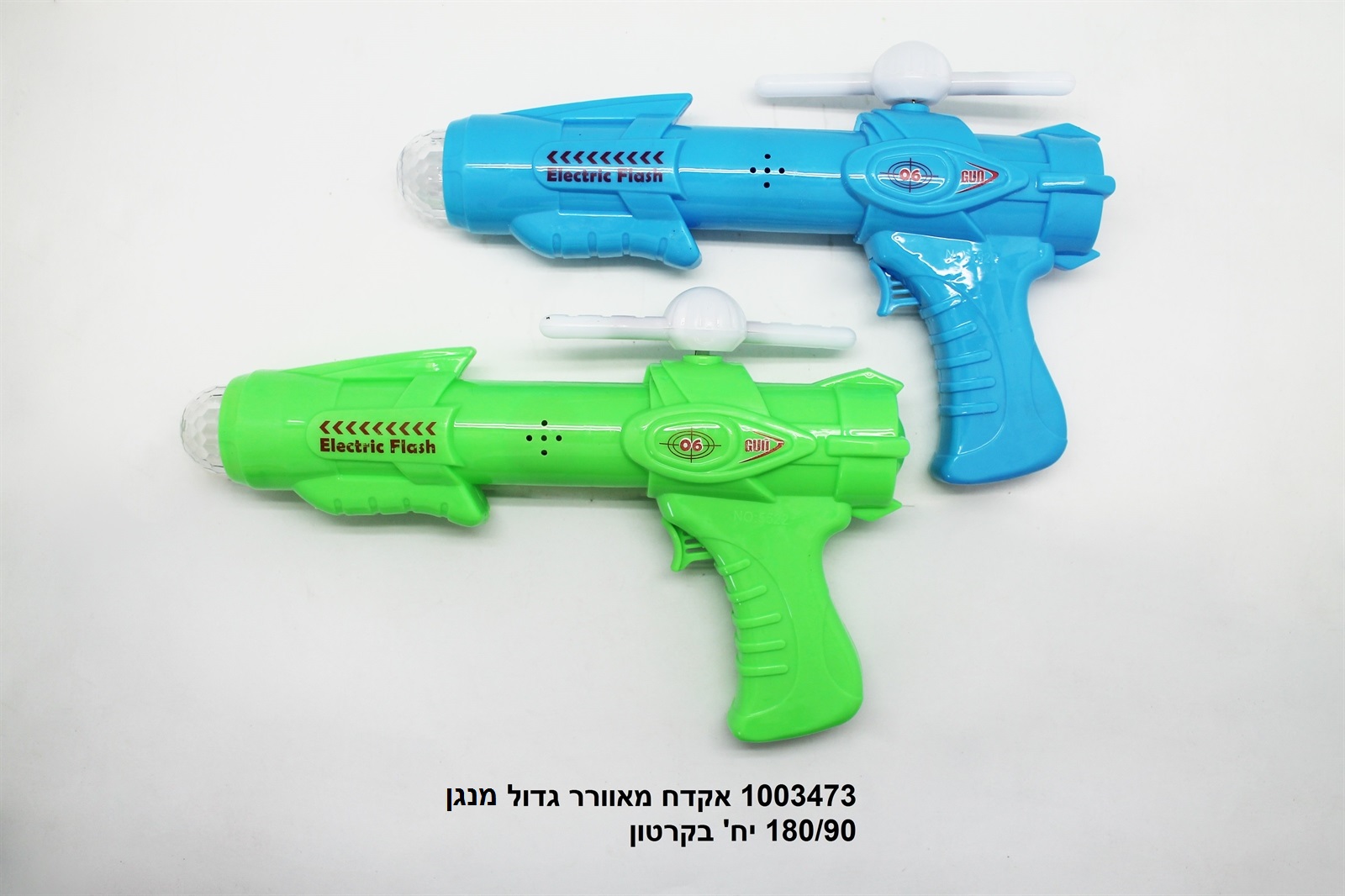 אקדח מאוורר גדול מנגן בשקית (לא כולל 3 סוללות AA) (180/90)