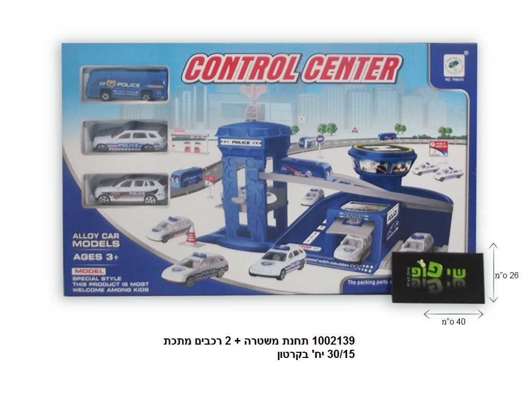 תחנת משטרה + 2 רכבים מתכת