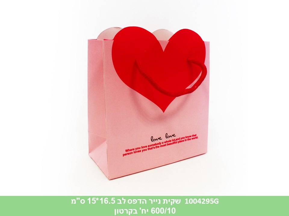 שקית נייר הדפס לב 16.5*15 ס"מ