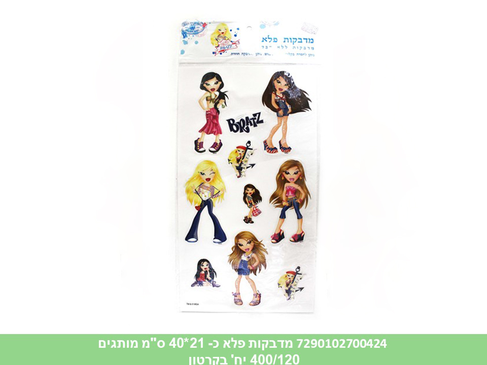 מדבקות פלא 21*40 ס"מ מותגים BRATZ ענקיות (400/120)