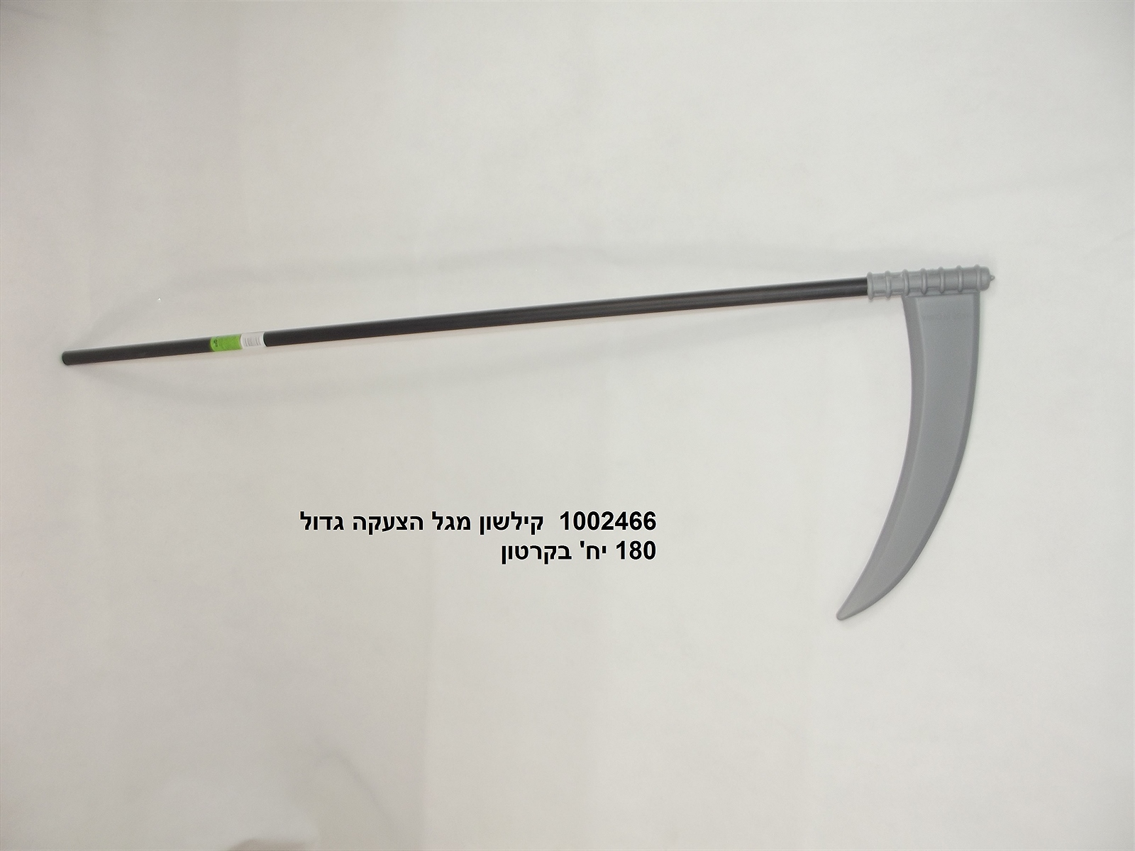 271.קילשון מגל הצעקה גדול אפור (24667) (180)