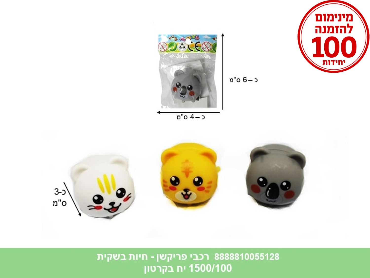 רכבי פריקשן - חיות בשקית (1500/100)