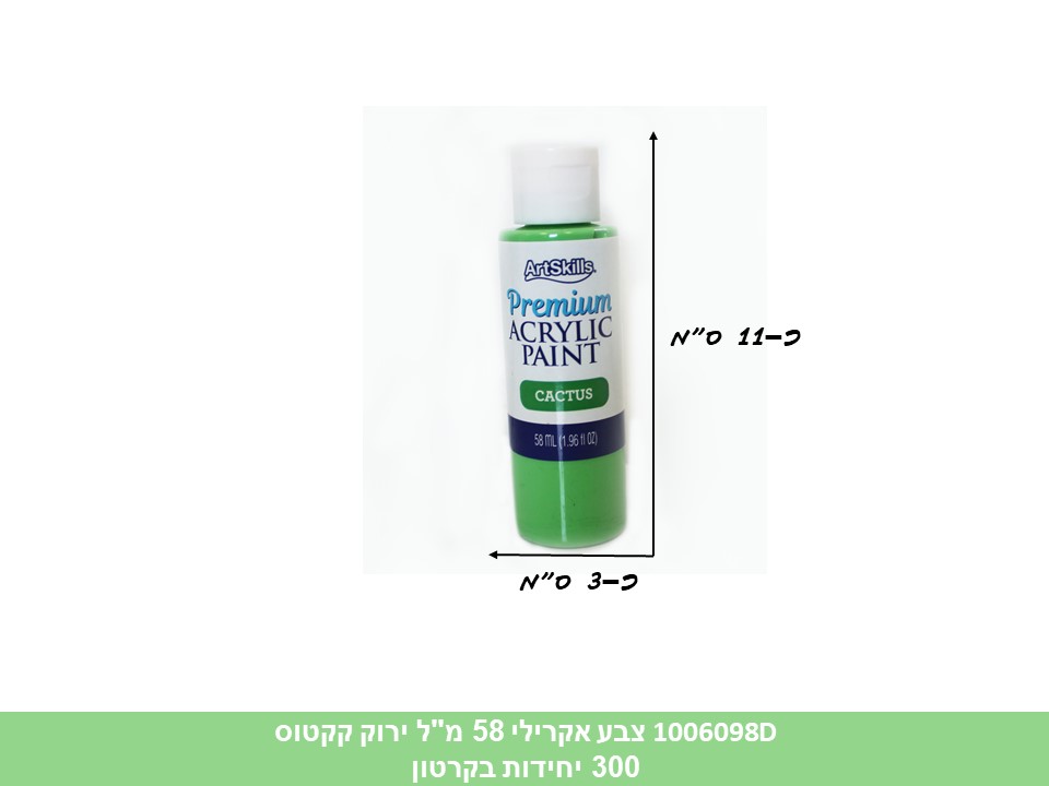 צבע אקרילי כ - 58 מ"ל ירוק קקטוס (300)