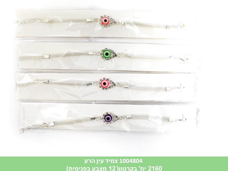 צמיד עין הרע