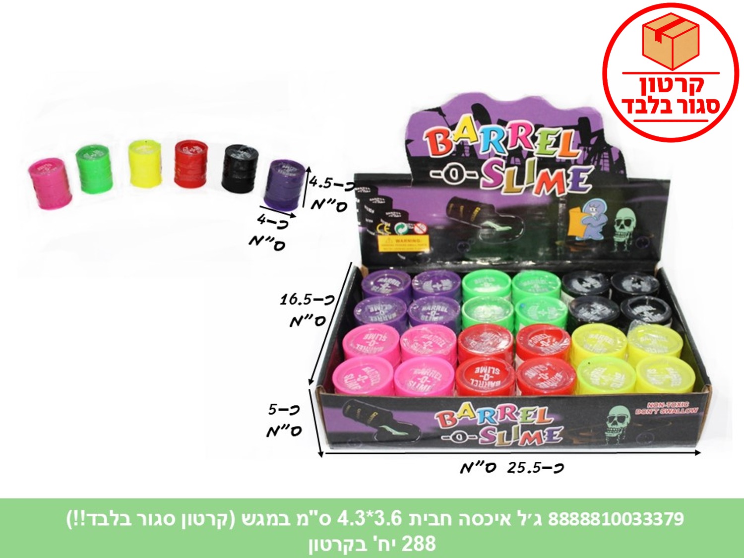 ג׳ל איכסה חבית 3.6*4.3 ס"מ במגש (288)