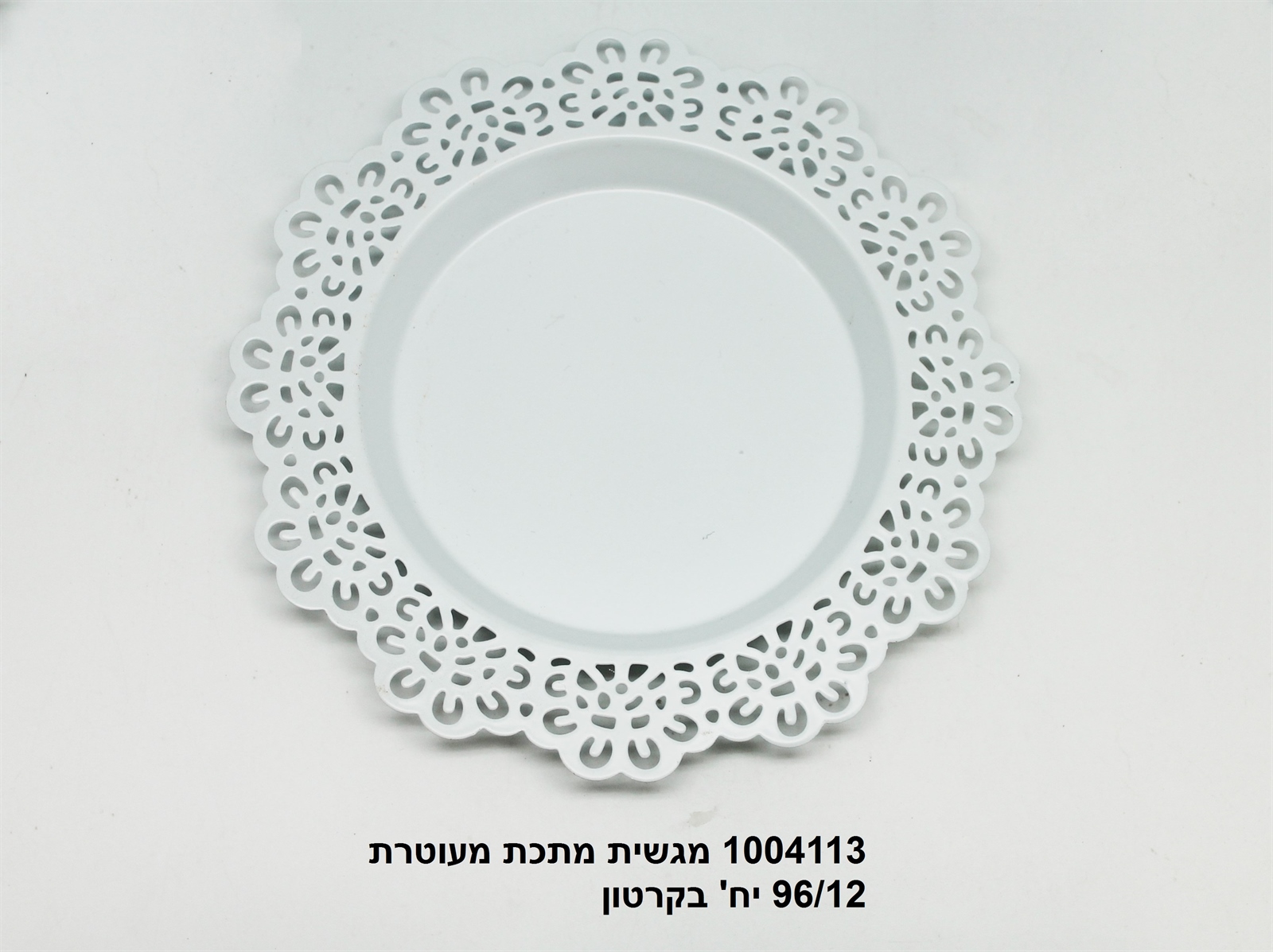 מגשית מתכת מעוטרת